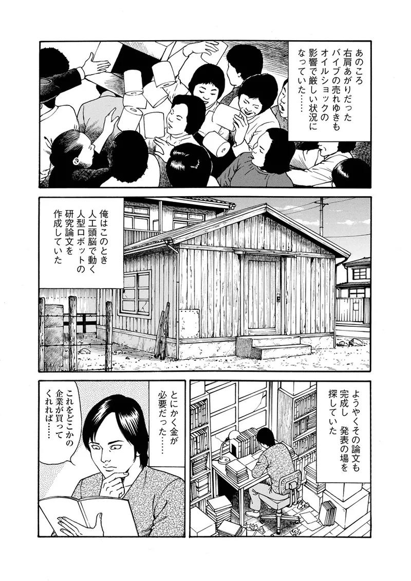 NAMAZU 4 Page.8