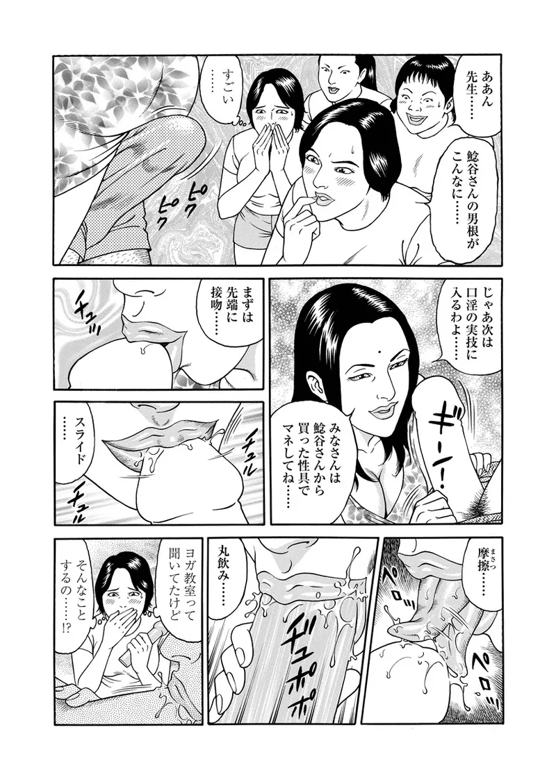 NAMAZU 4 Page.84