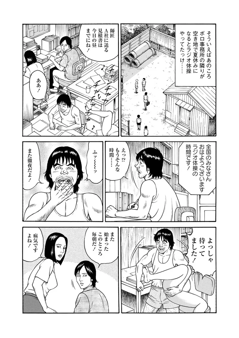 NAMAZU 4 Page.96