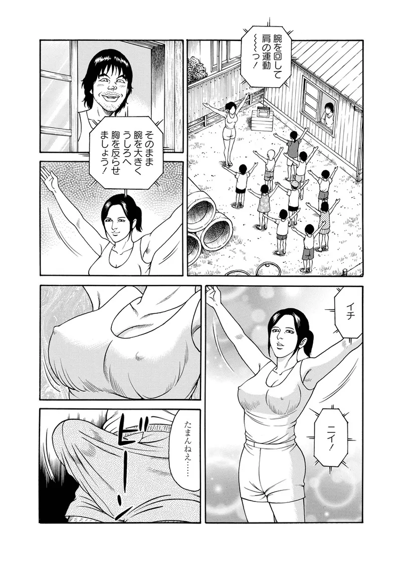 NAMAZU 4 Page.97