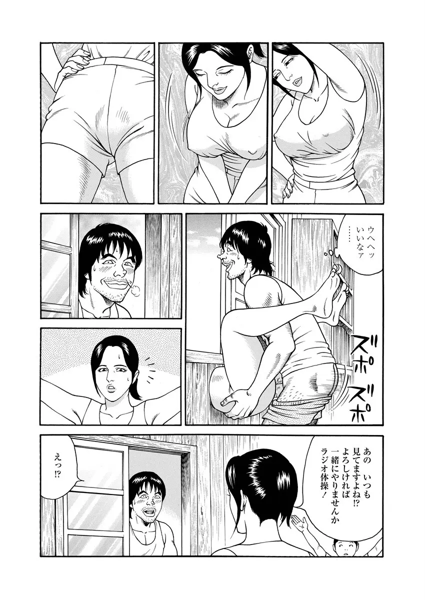 NAMAZU 4 Page.98