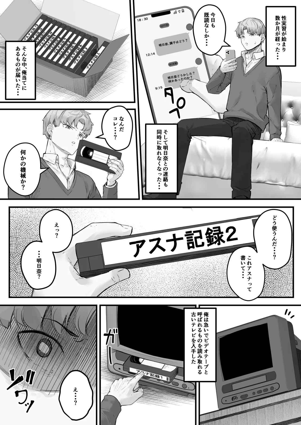 NTRビデオレター 僕の彼女は限界集落の共有オナホ Page.11