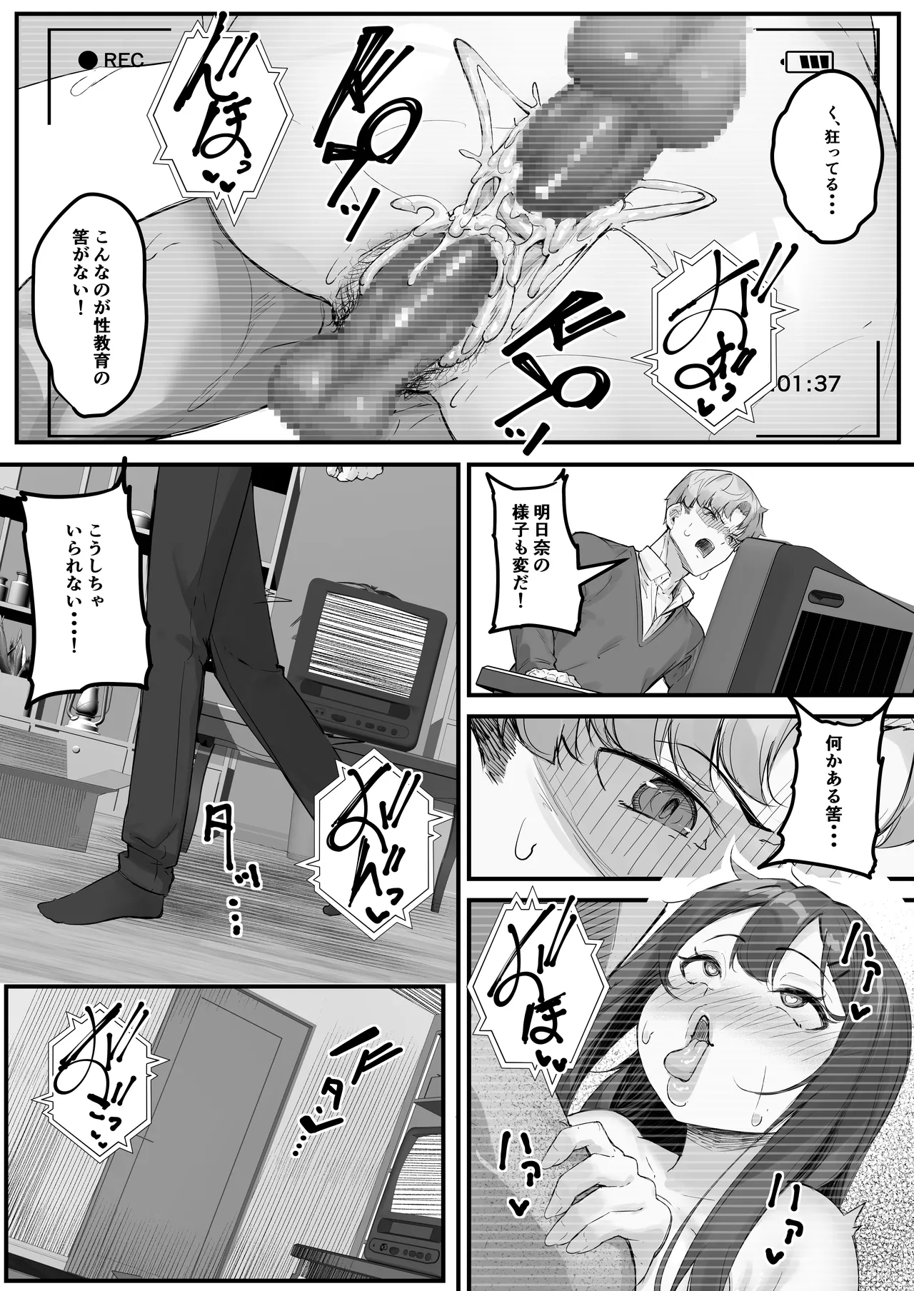 NTRビデオレター 僕の彼女は限界集落の共有オナホ Page.27