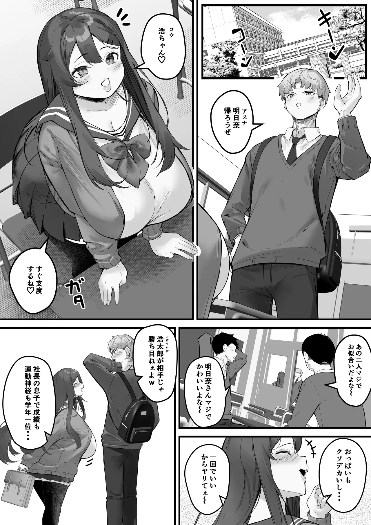 NTRビデオレター 僕の彼女は限界集落の共有オナホ Page.4