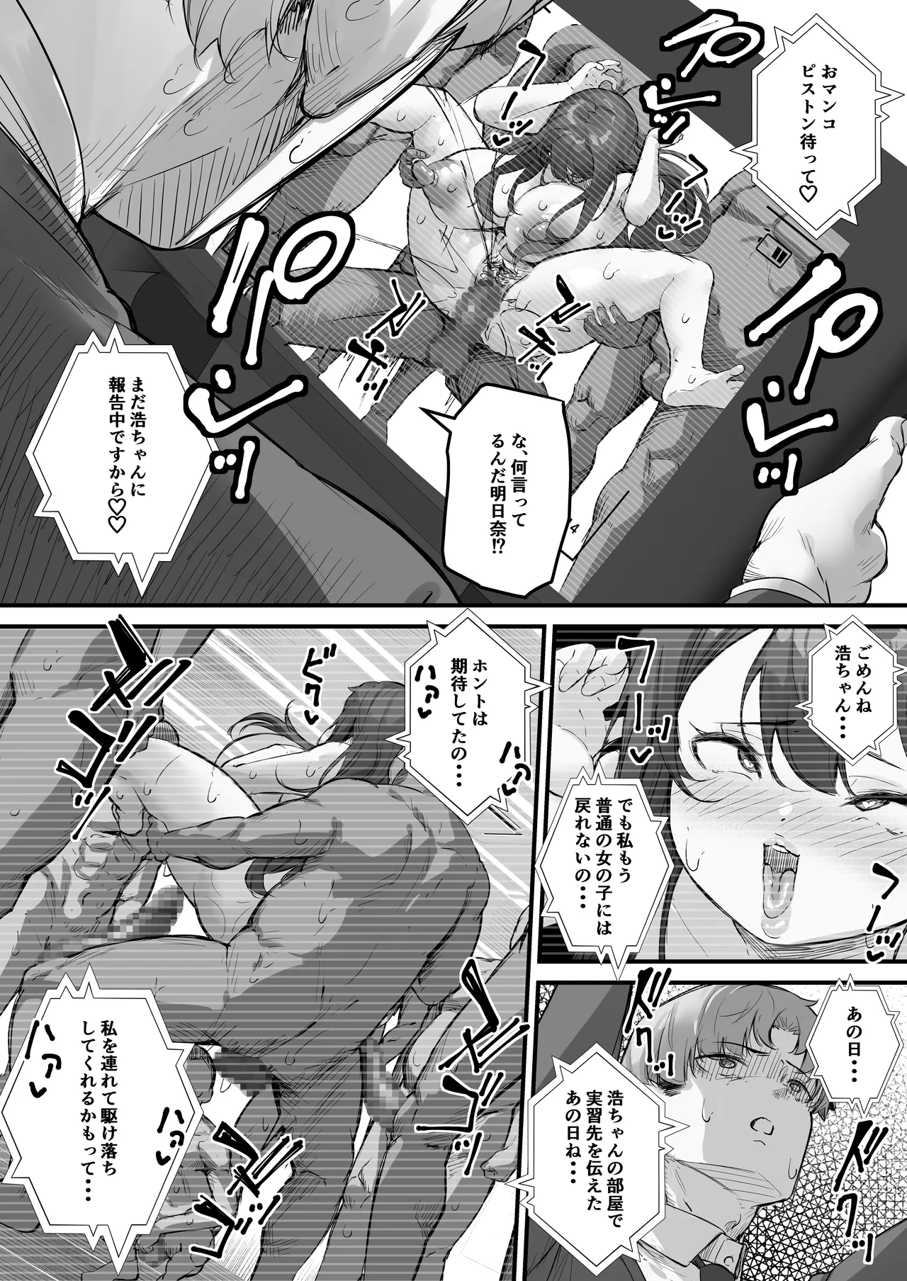 NTRビデオレター 僕の彼女は限界集落の共有オナホ Page.48