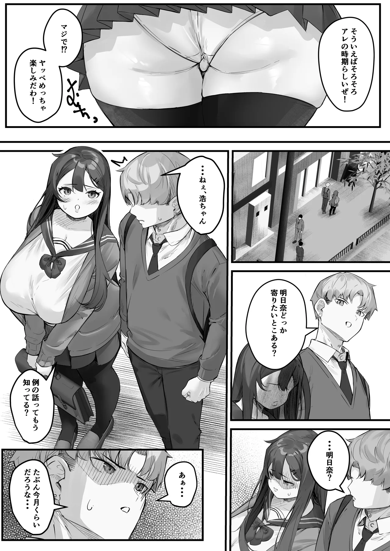 NTRビデオレター 僕の彼女は限界集落の共有オナホ Page.5