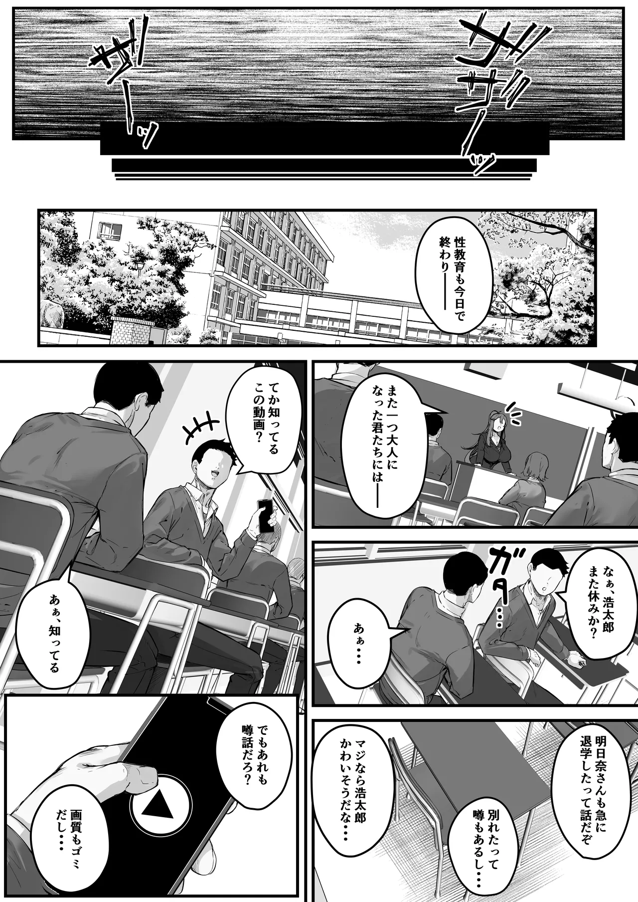 NTRビデオレター 僕の彼女は限界集落の共有オナホ Page.52