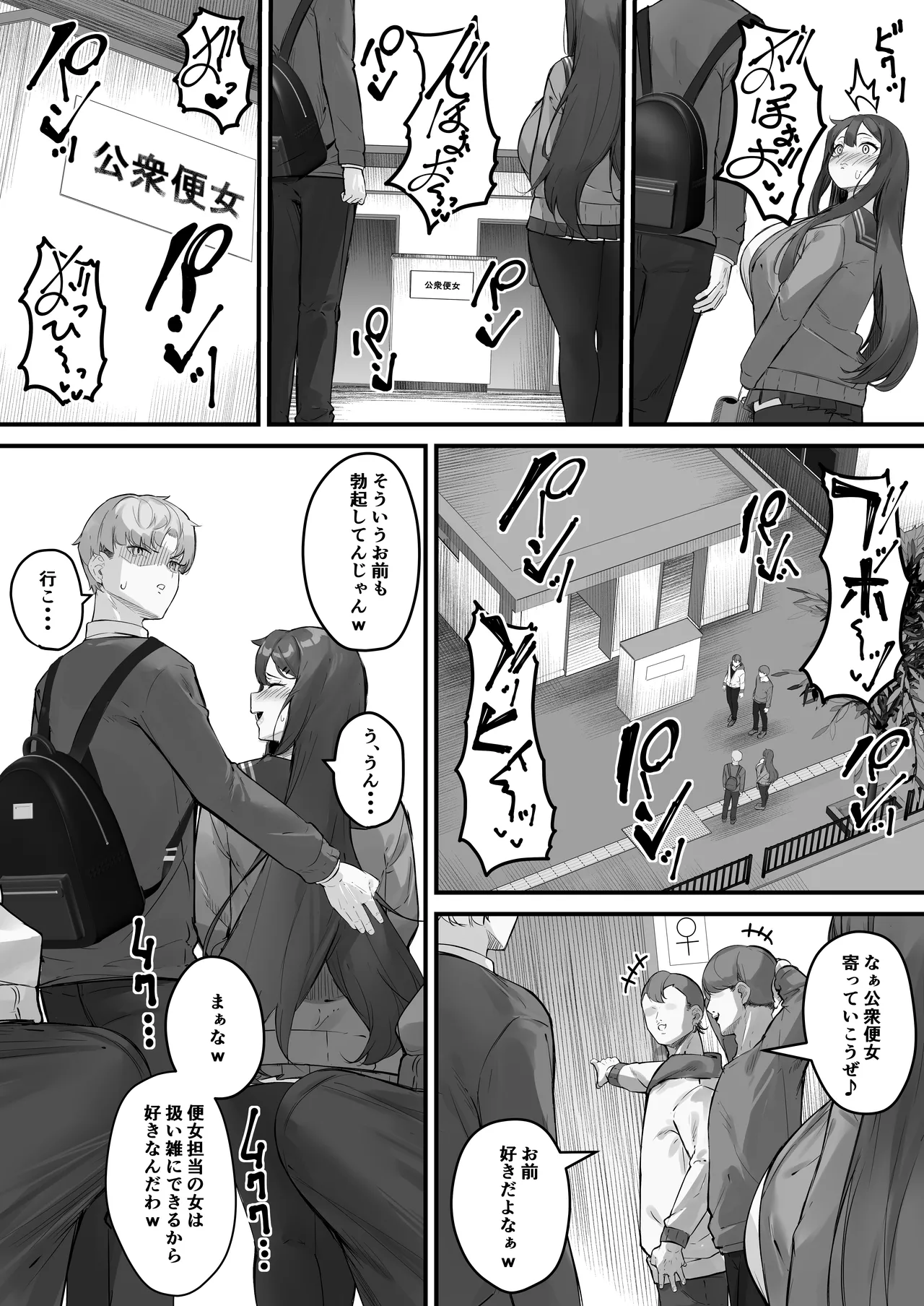 NTRビデオレター 僕の彼女は限界集落の共有オナホ Page.7