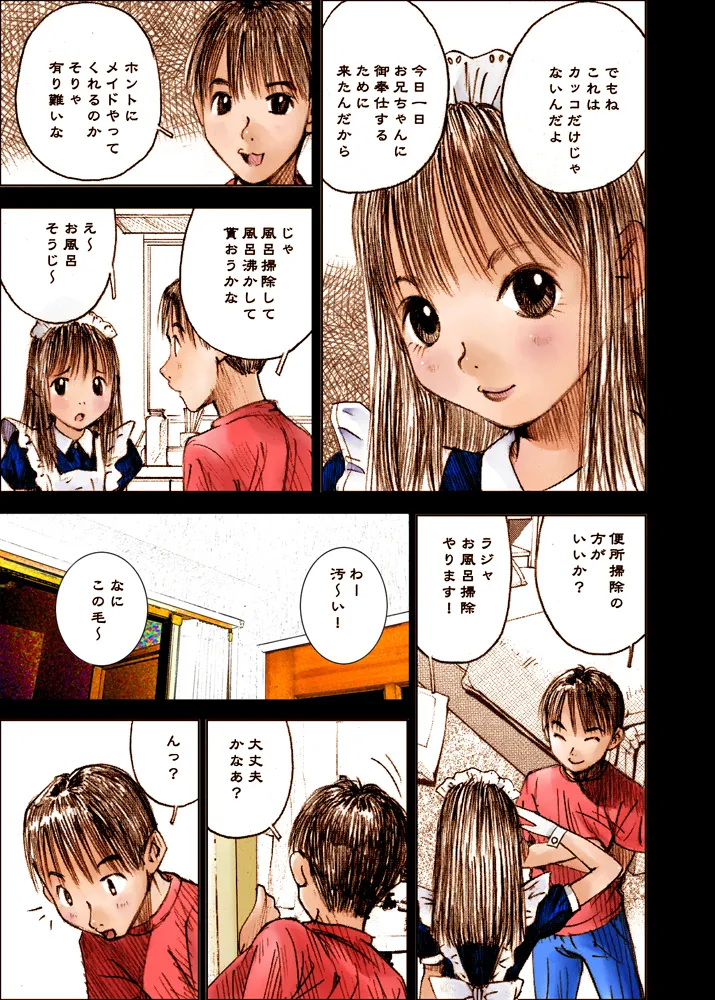 Mizumo Selection 4 ~お兄ちゃんといっしょ~ Page.3