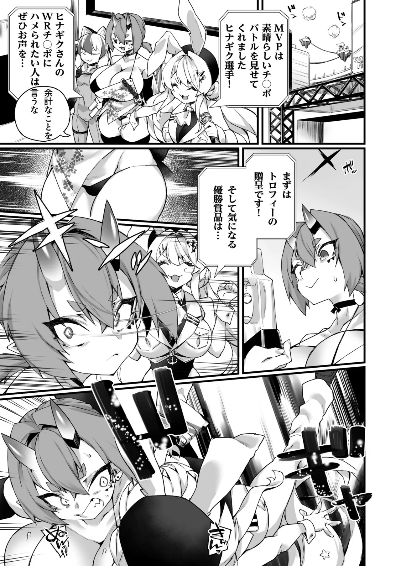 ワールドぺ二シング ～ふたなりレアち〇ぽで無双する～ 2 Page.25