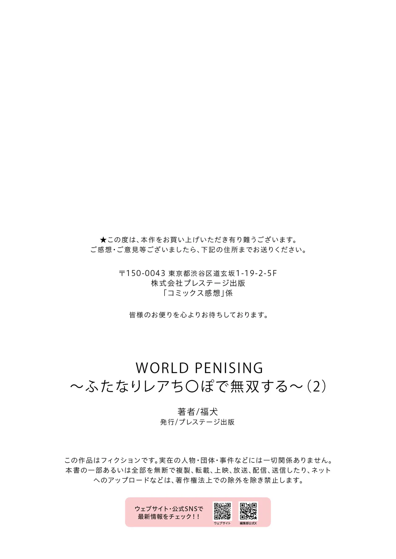 ワールドぺ二シング ～ふたなりレアち〇ぽで無双する～ 2 Page.27