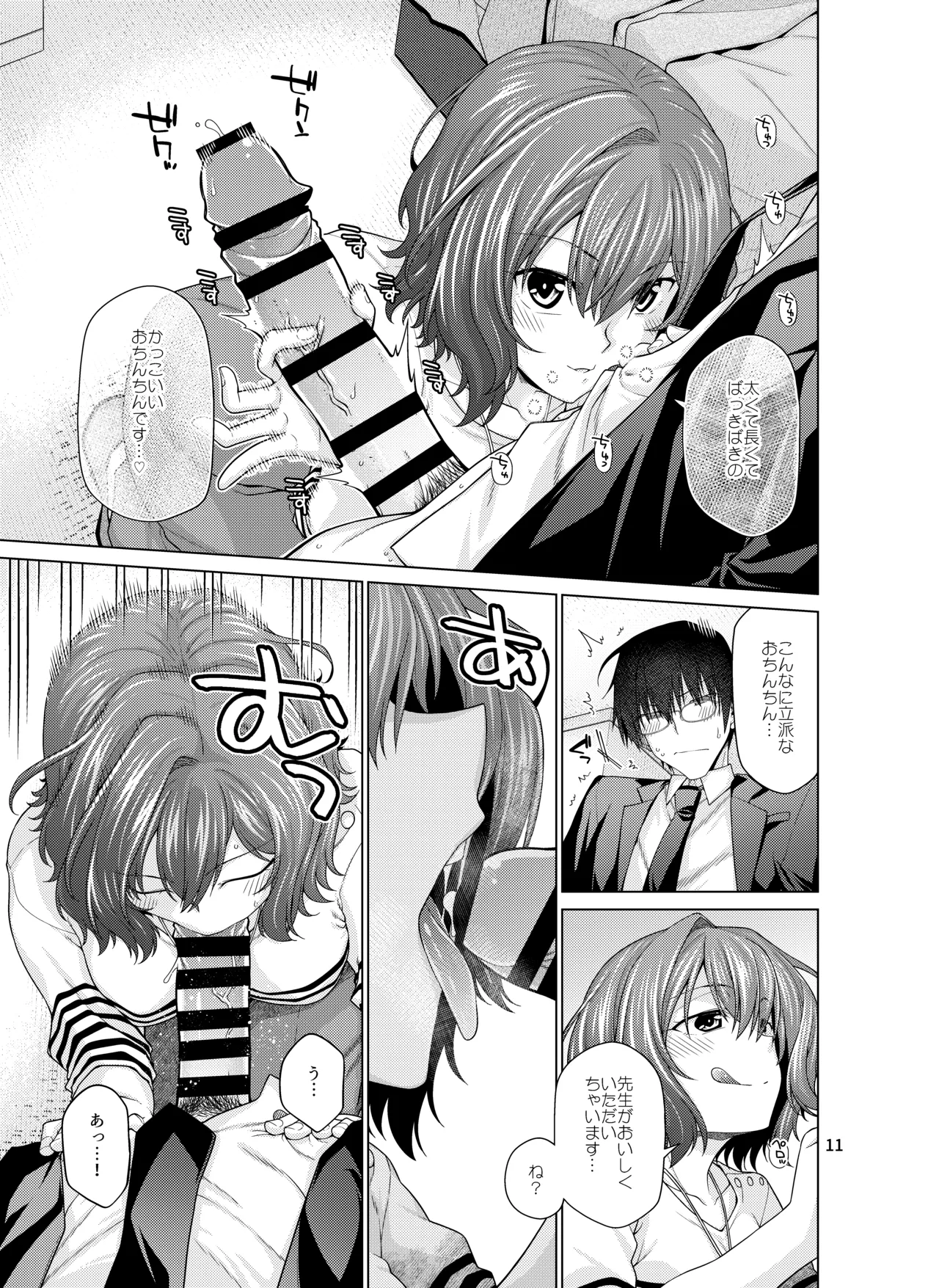 きみだけに、とくべつを Page.11
