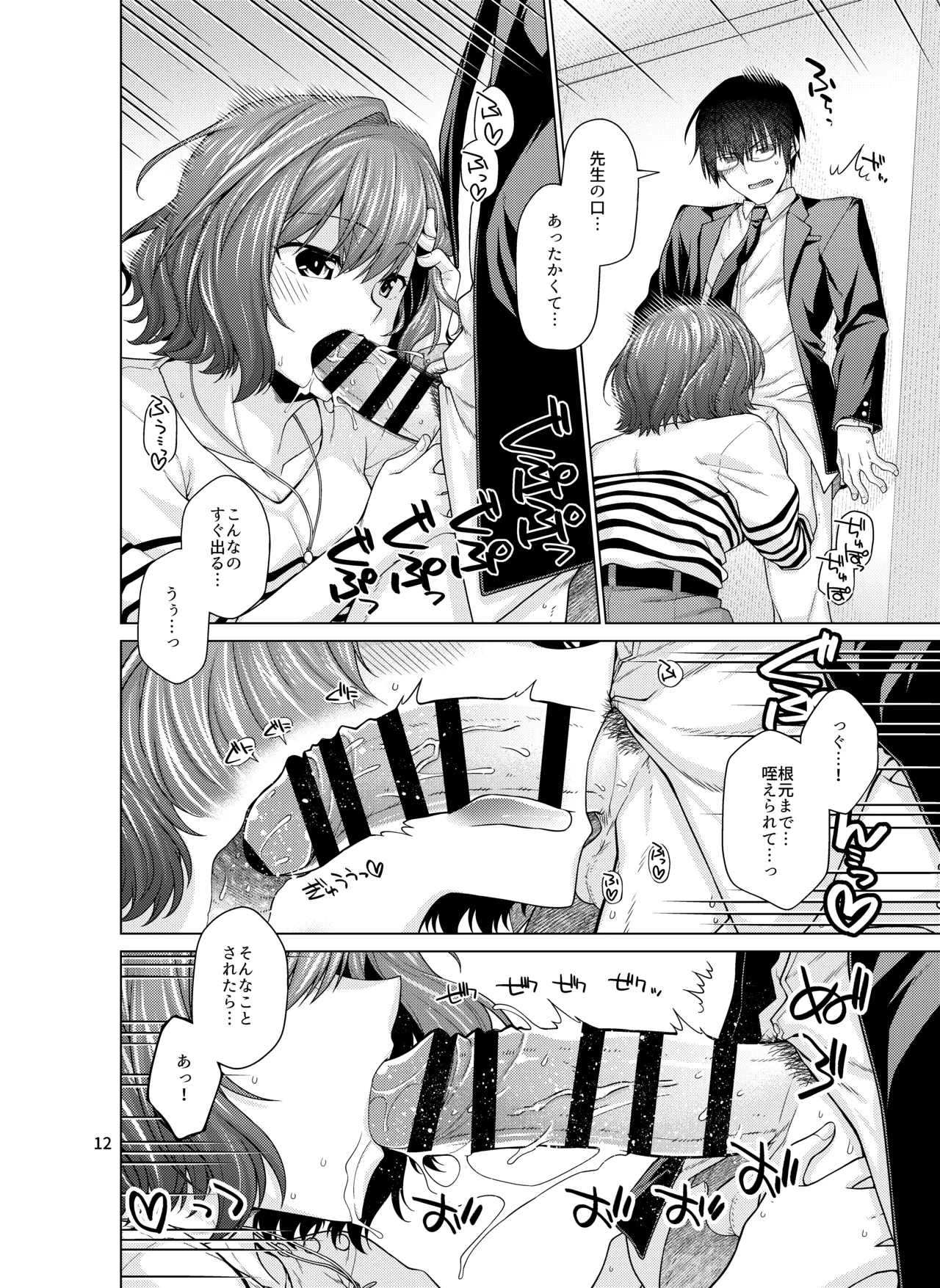 きみだけに、とくべつを Page.12