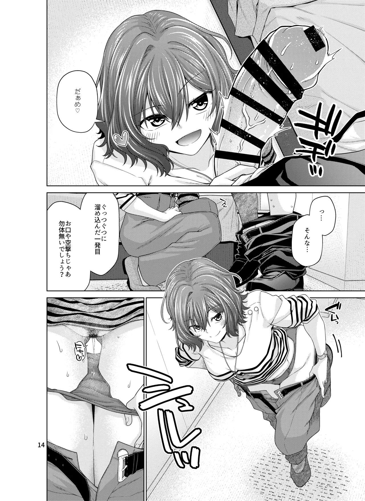 きみだけに、とくべつを Page.14