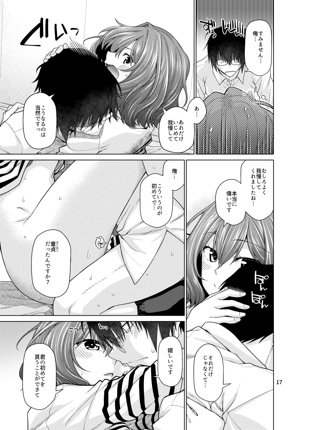 きみだけに、とくべつを Page.17