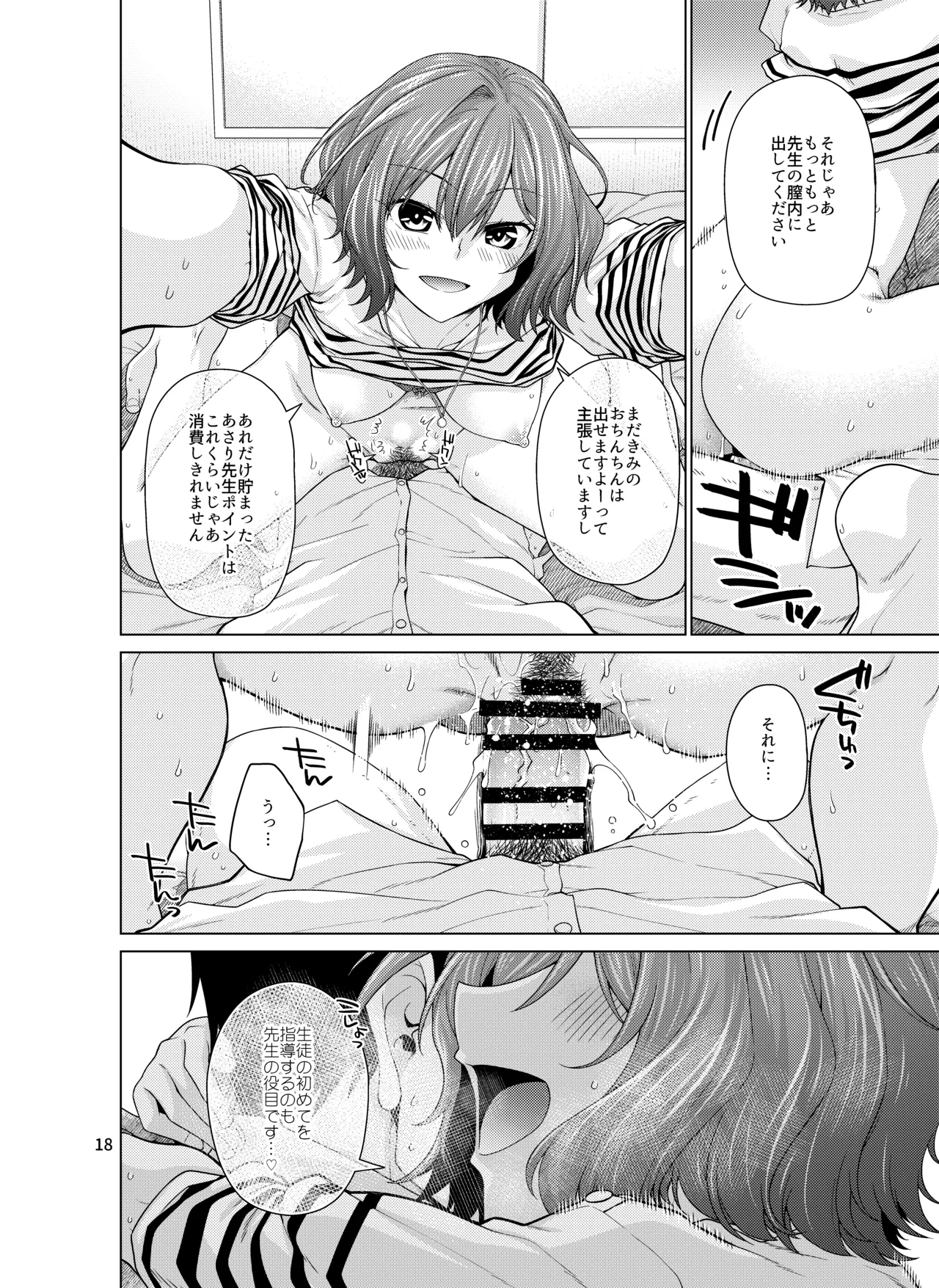 きみだけに、とくべつを Page.18