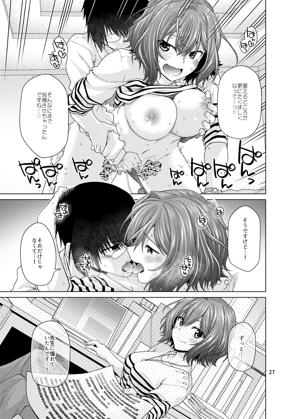きみだけに、とくべつを Page.27