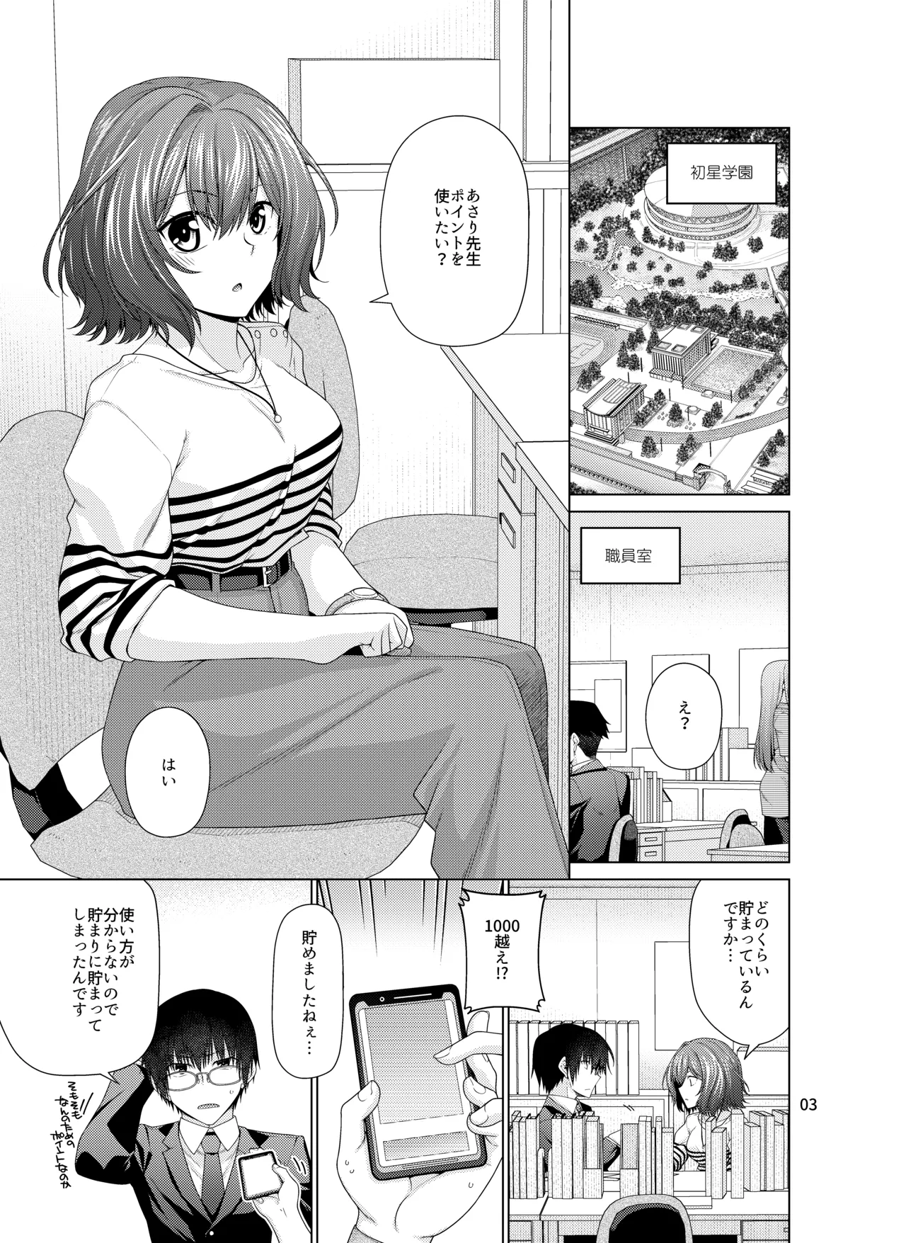きみだけに、とくべつを Page.3