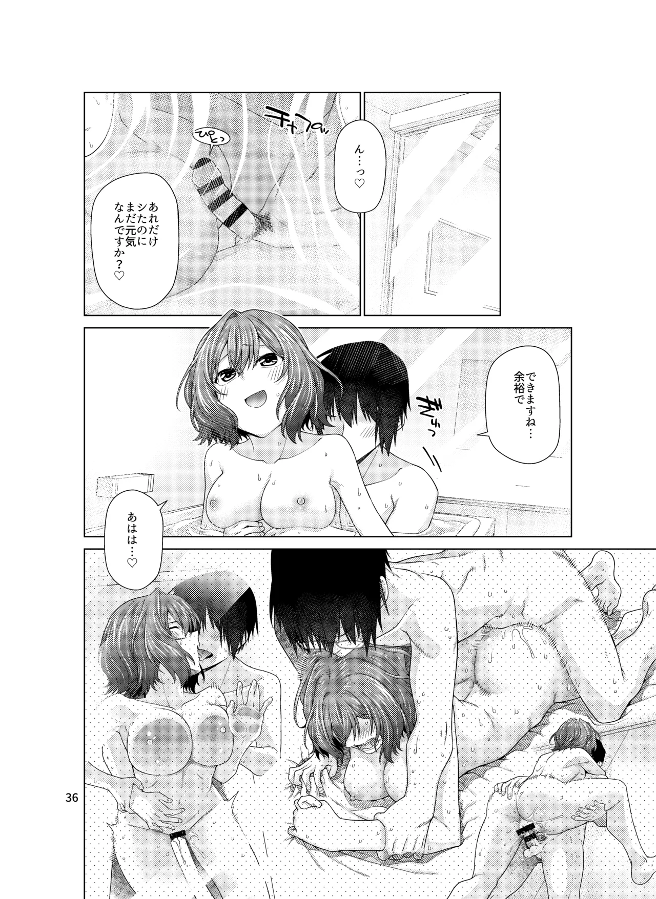 きみだけに、とくべつを Page.36