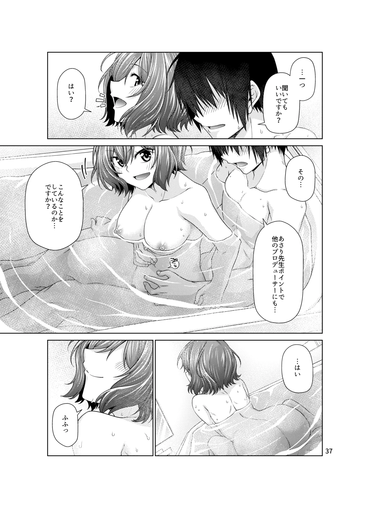 きみだけに、とくべつを Page.37