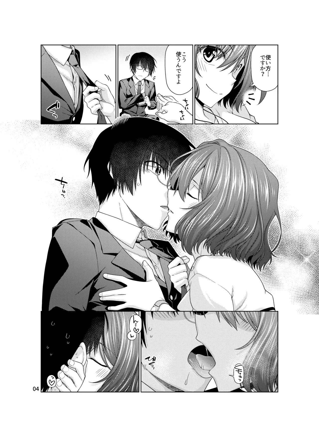 きみだけに、とくべつを Page.4