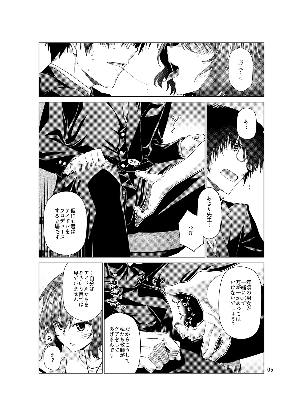 きみだけに、とくべつを Page.5