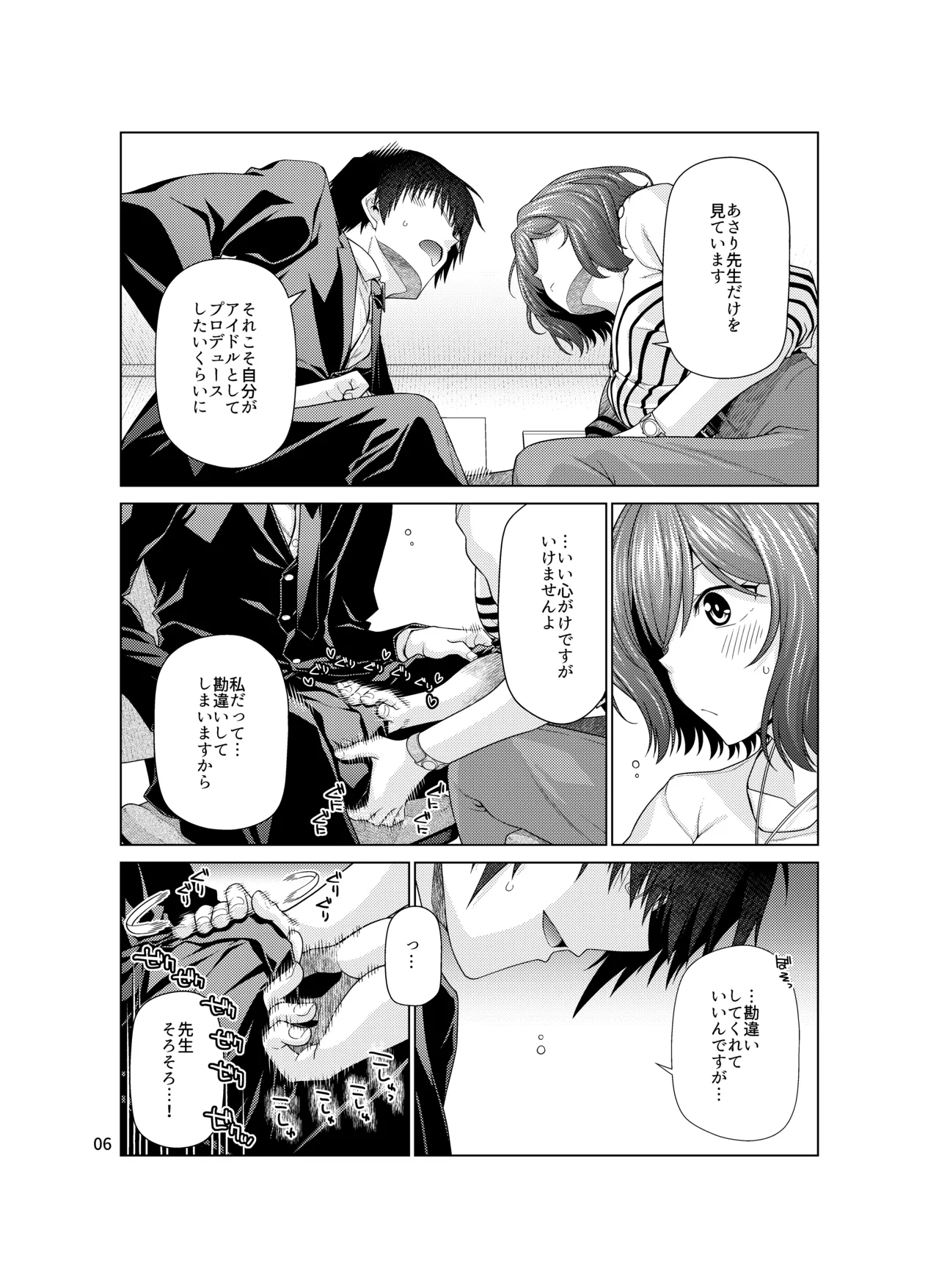 きみだけに、とくべつを Page.6