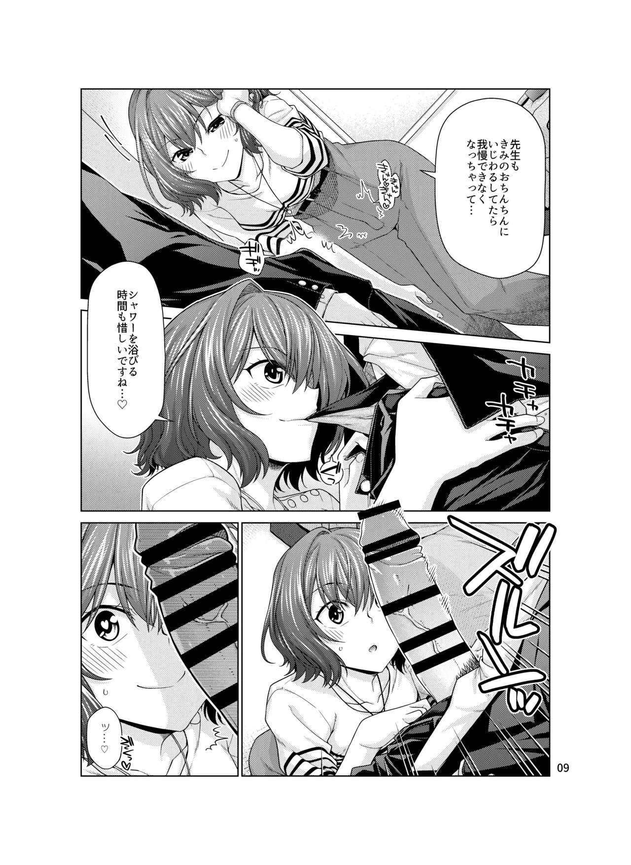 きみだけに、とくべつを Page.9