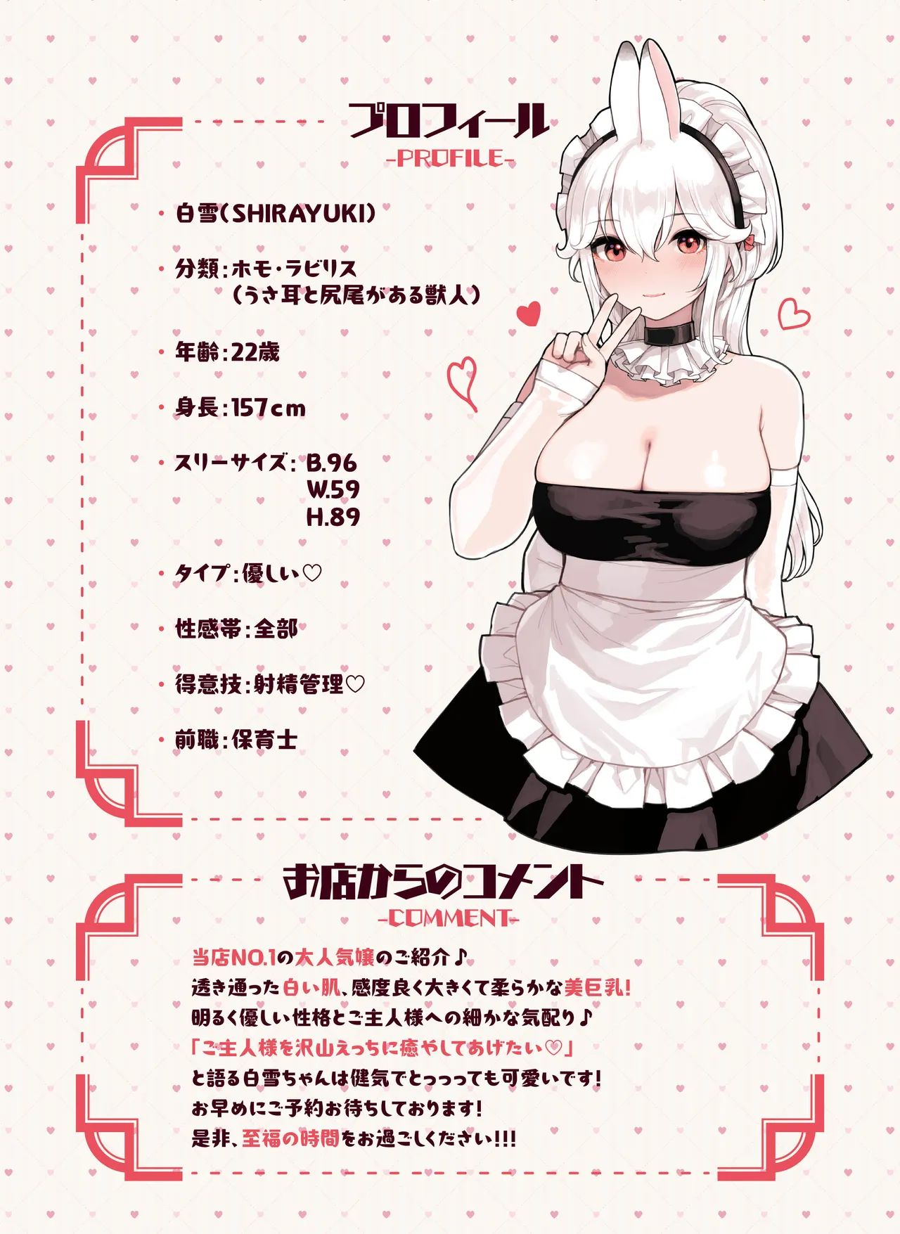 けも耳手コキ店の人気嬢 Page.10