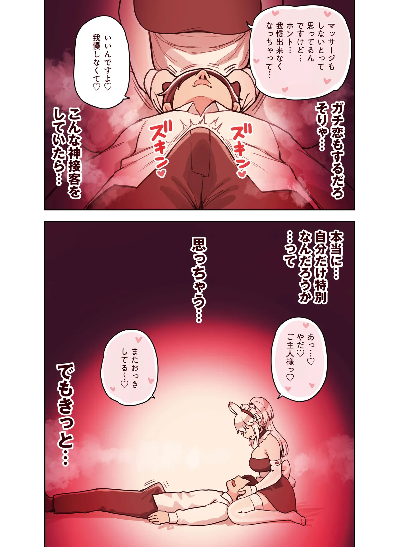 けも耳手コキ店の人気嬢 Page.134