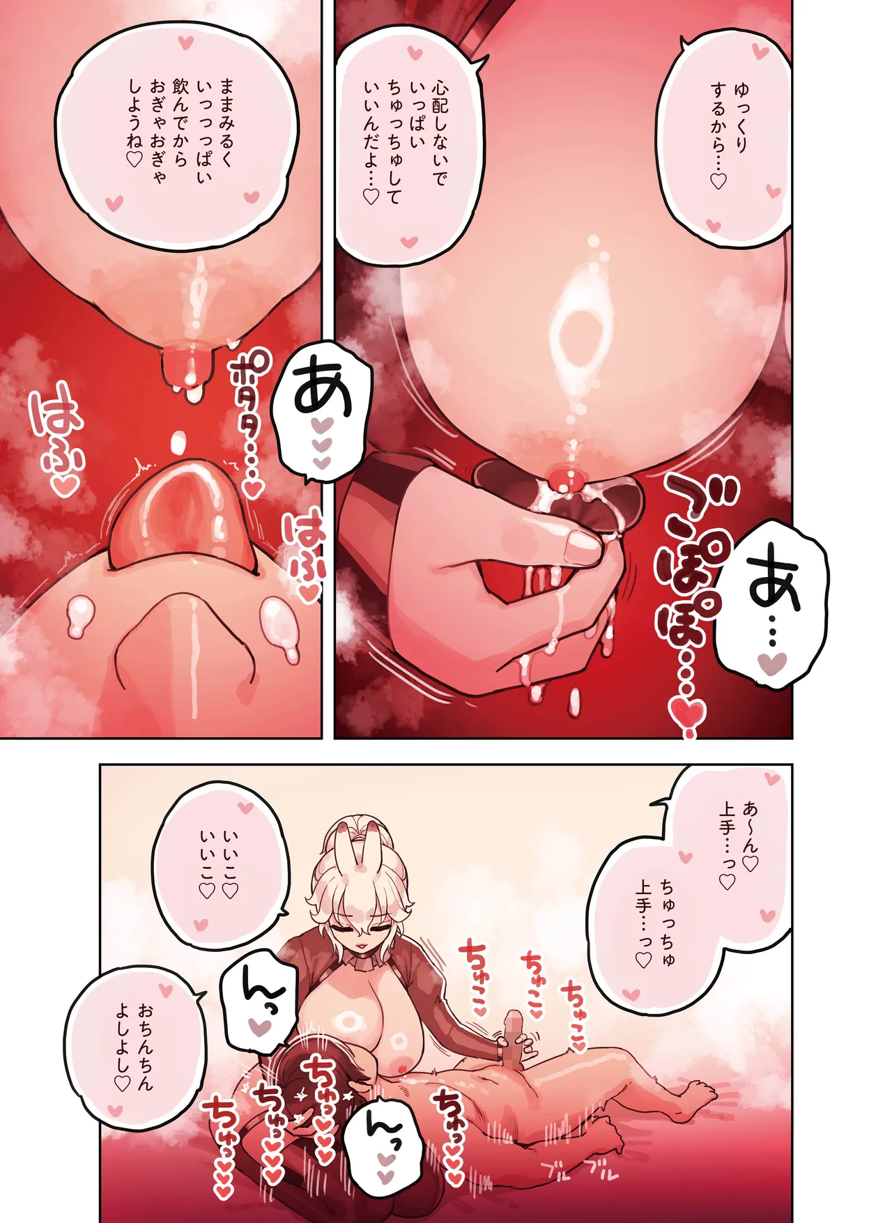 けも耳手コキ店の人気嬢 Page.97