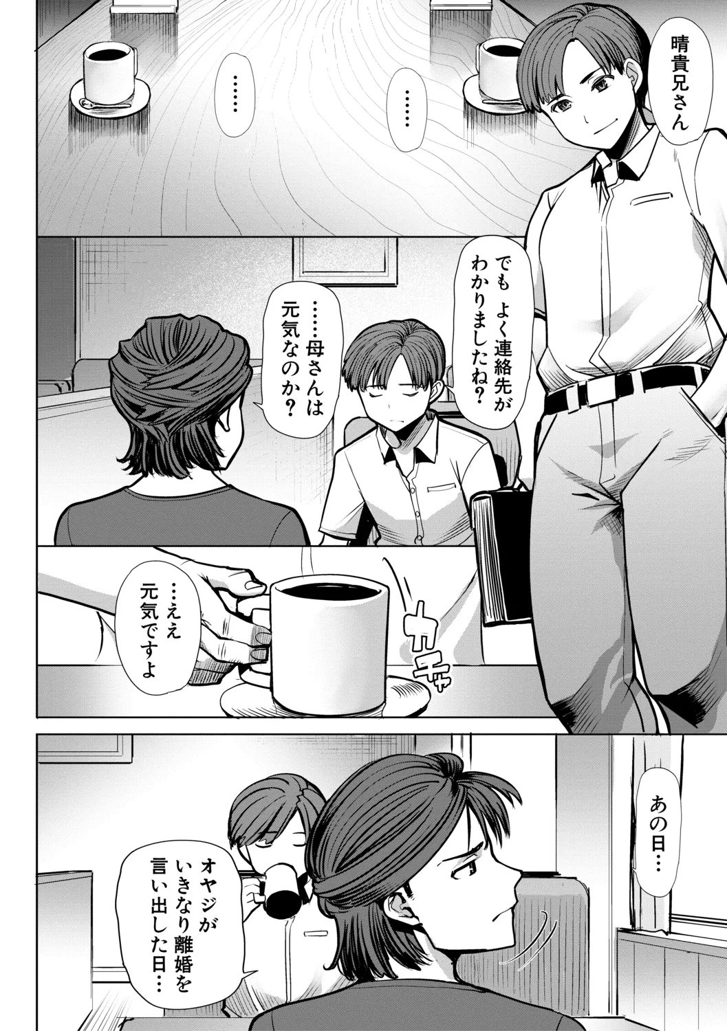 [田中あじ] アンスイート朝比奈一家 寝取られた母・朋子(34)【電子版特典付き】[DL版] Page.150