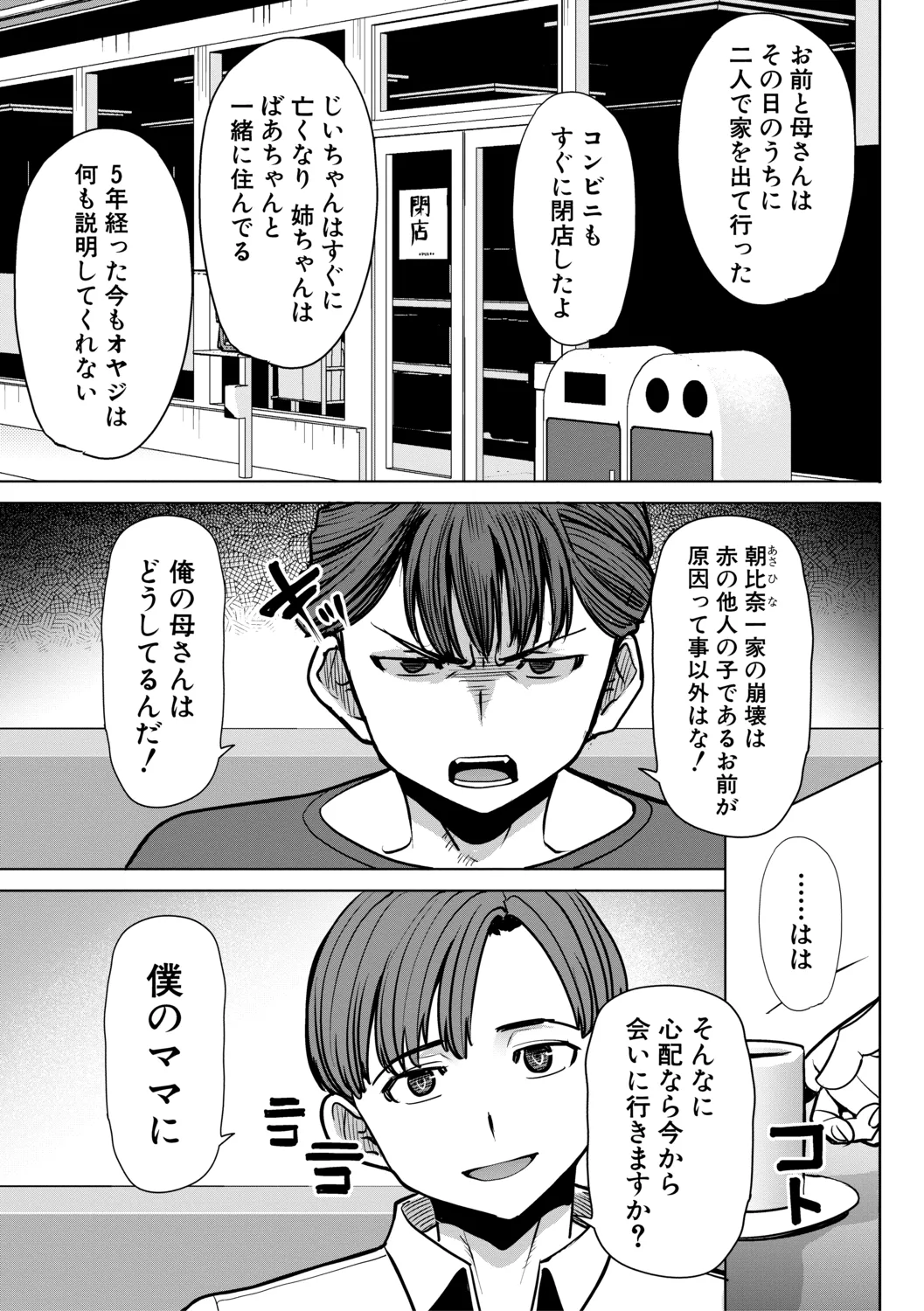 [田中あじ] アンスイート朝比奈一家 寝取られた母・朋子(34)【電子版特典付き】[DL版] Page.151