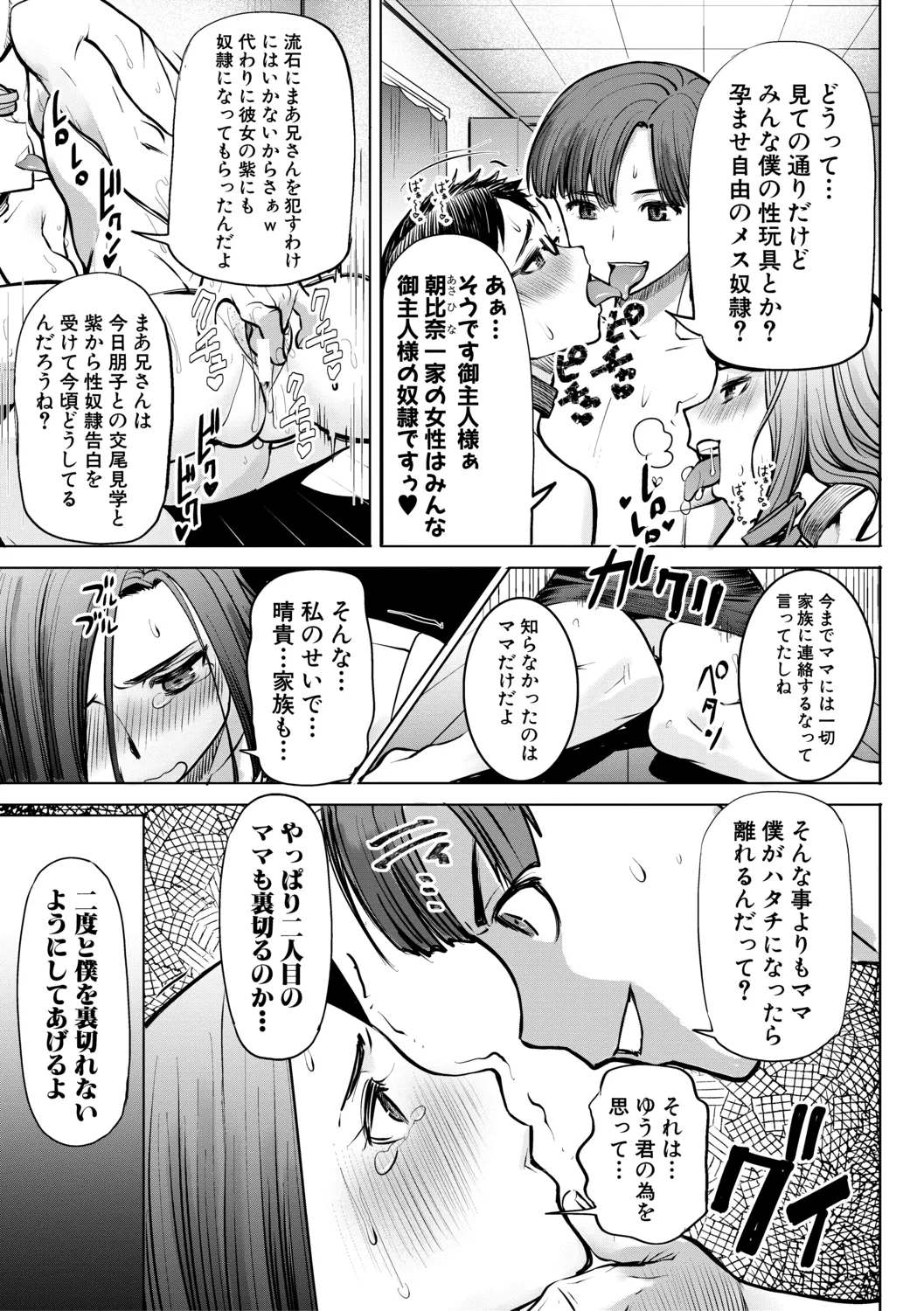 [田中あじ] アンスイート朝比奈一家 寝取られた母・朋子(34)【電子版特典付き】[DL版] Page.185