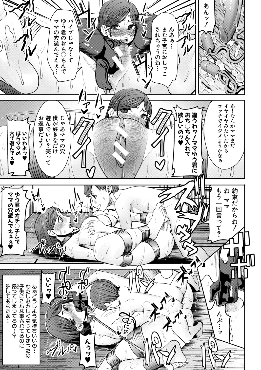 [田中あじ] アンスイート朝比奈一家 寝取られた母・朋子(34)【電子版特典付き】[DL版] Page.45