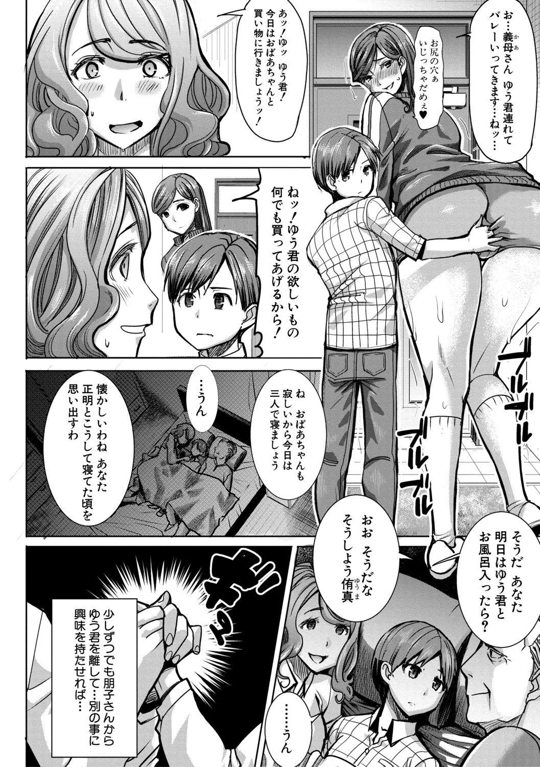 [田中あじ] アンスイート朝比奈一家 寝取られた母・朋子(34)【電子版特典付き】[DL版] Page.84