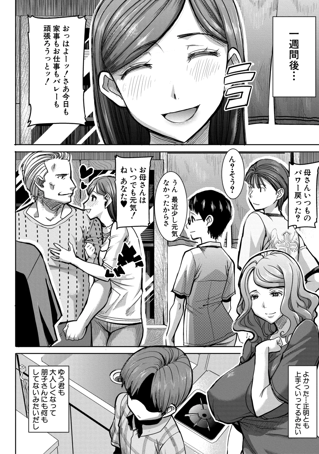 [田中あじ] アンスイート朝比奈一家 寝取られた母・朋子(34)【電子版特典付き】[DL版] Page.86