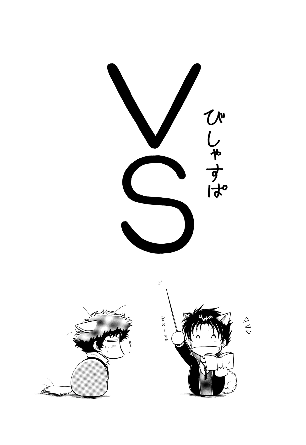 VS Page.3