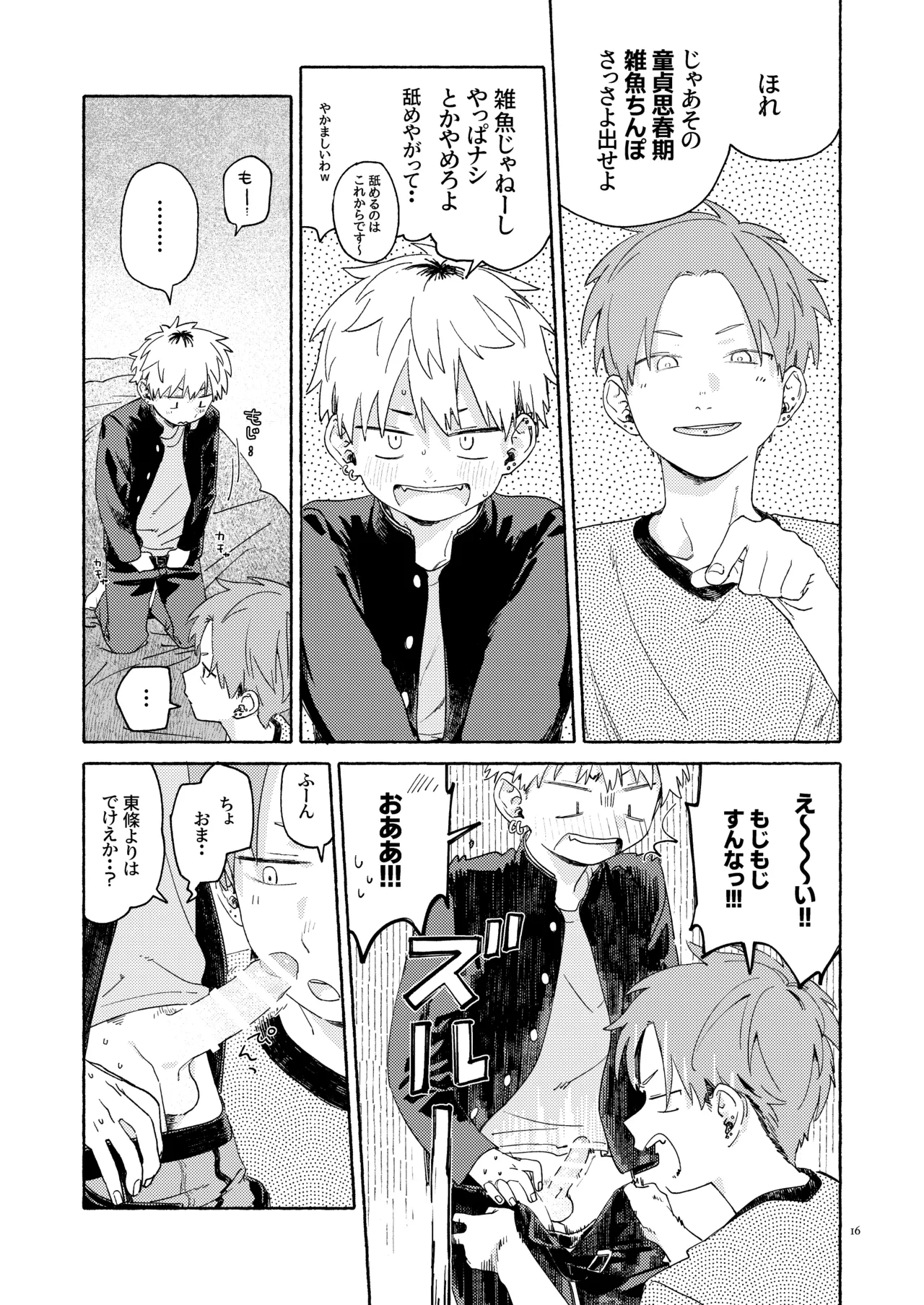 WNWSTEPOUT Page.17