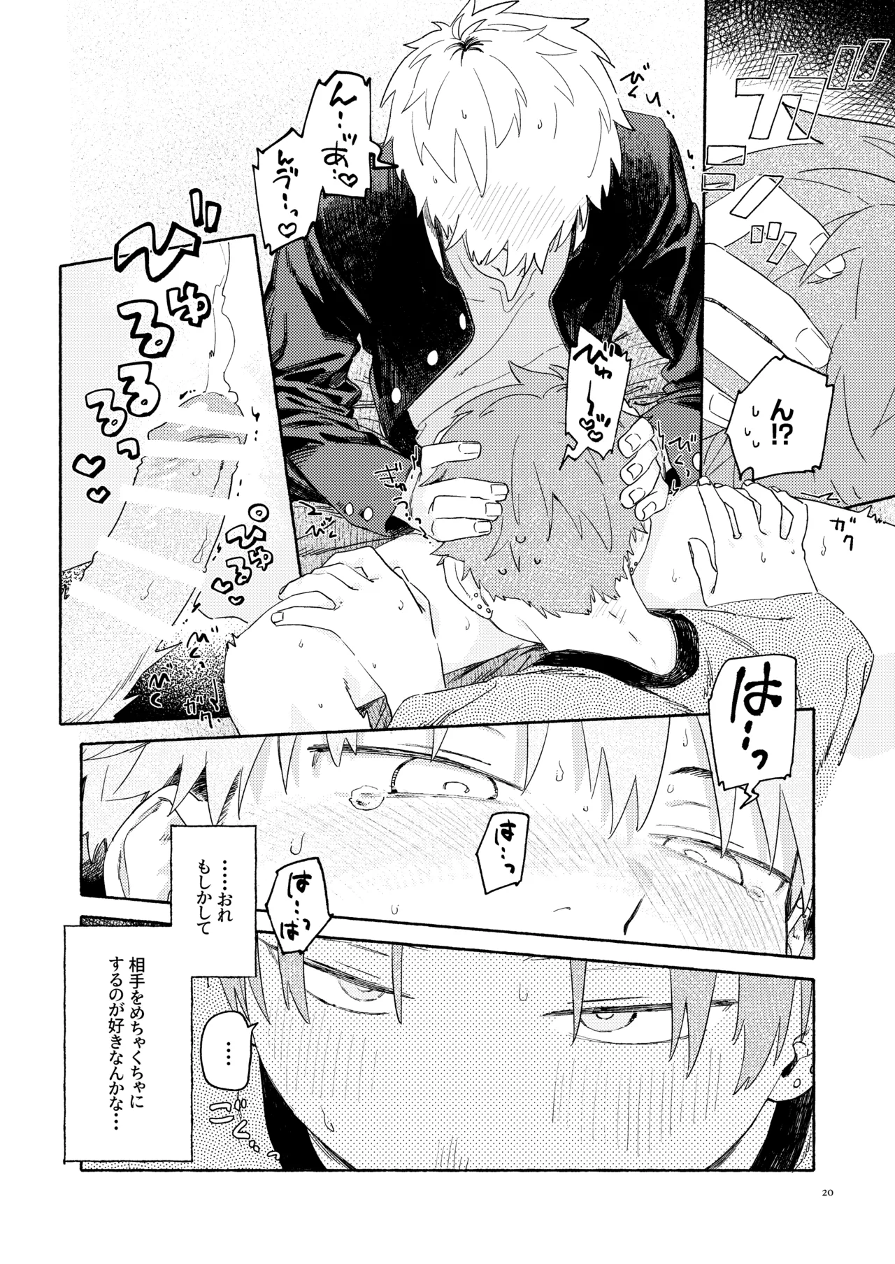 WNWSTEPOUT Page.21