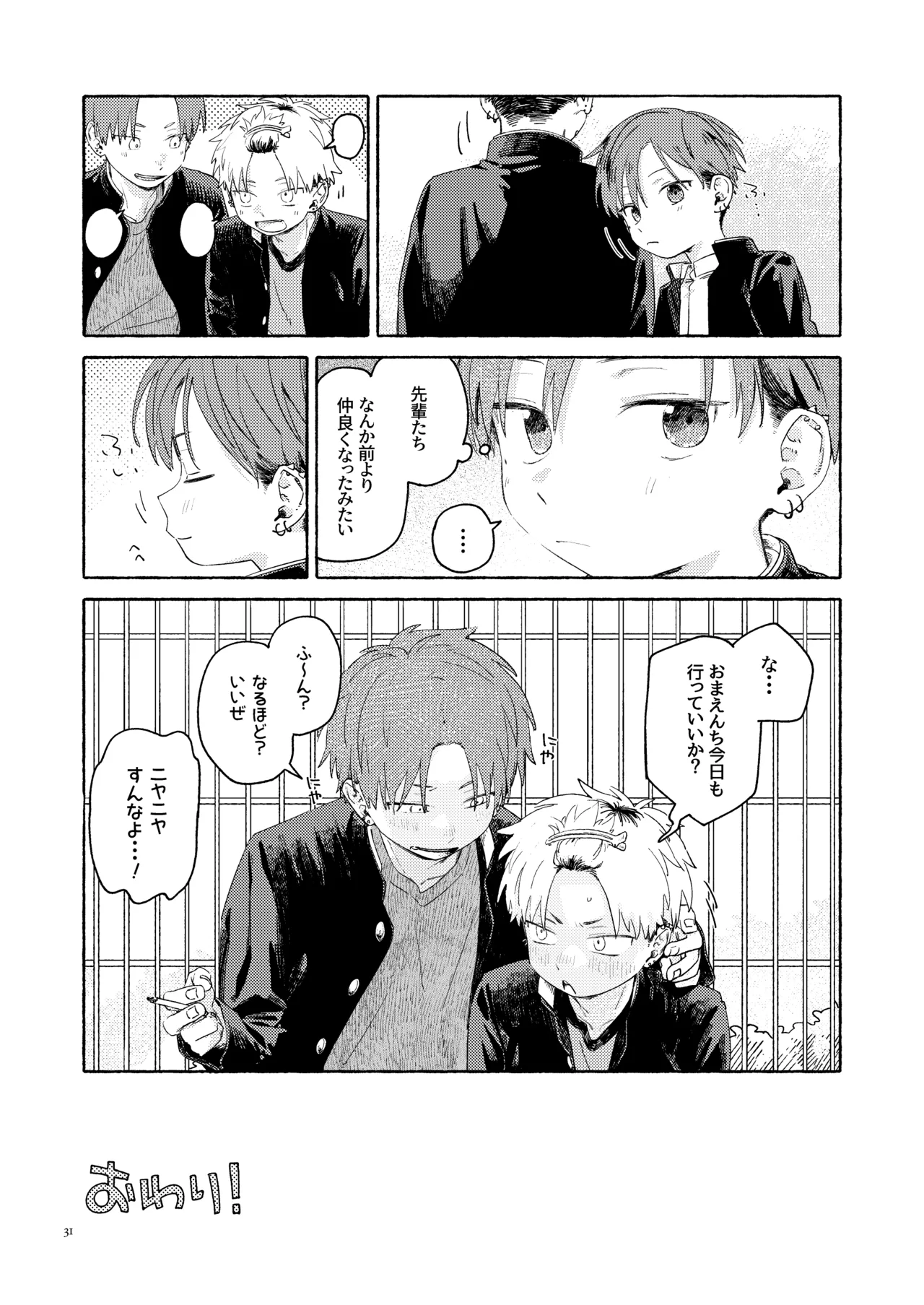WNWSTEPOUT Page.32