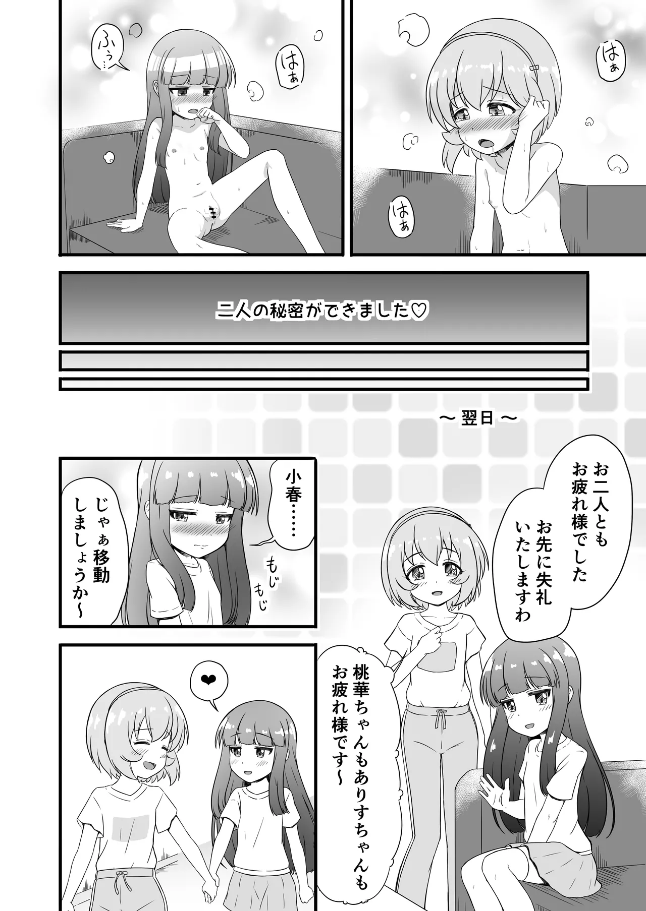 性に興味を持つ年頃 Page.10