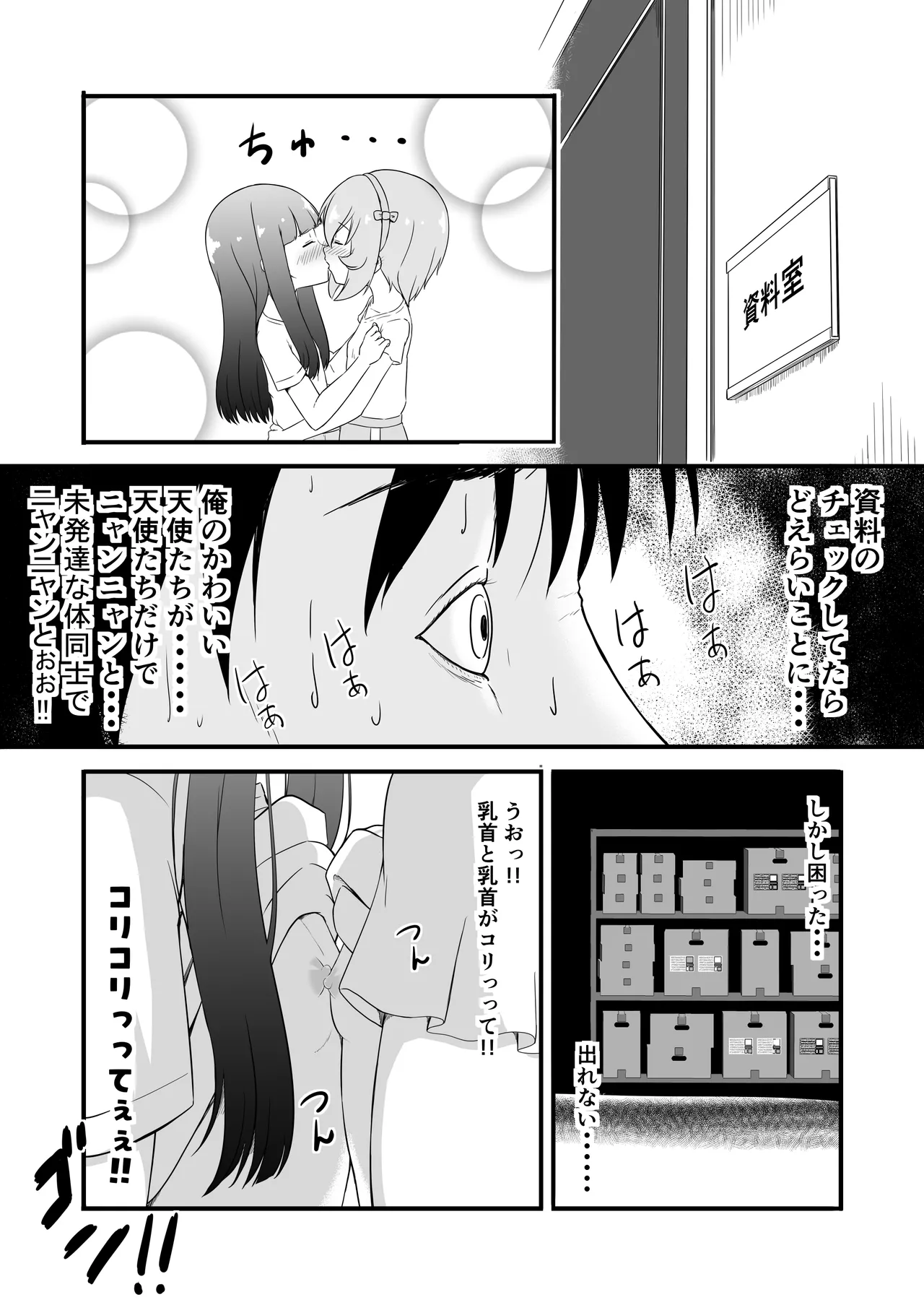 性に興味を持つ年頃 Page.11