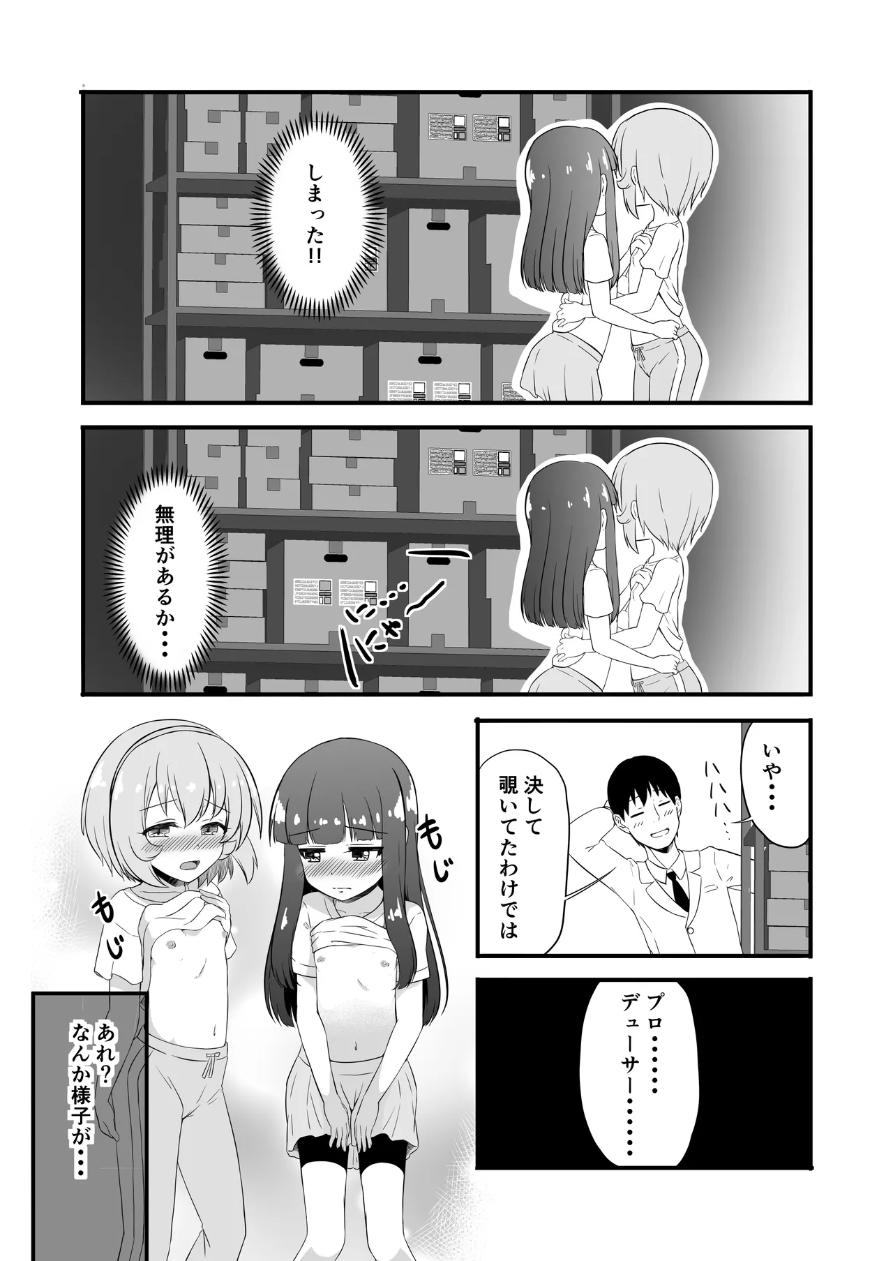 性に興味を持つ年頃 Page.12