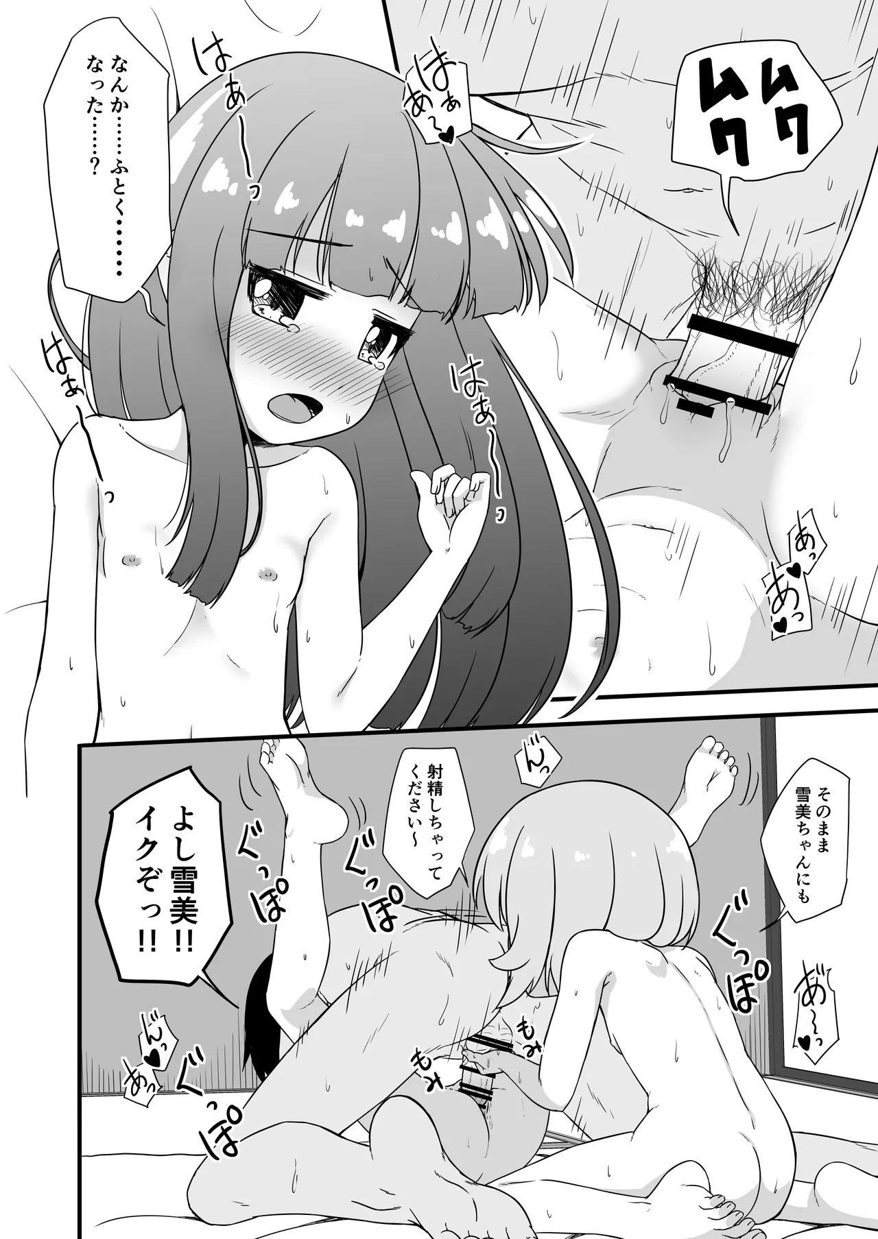 性に興味を持つ年頃 Page.20