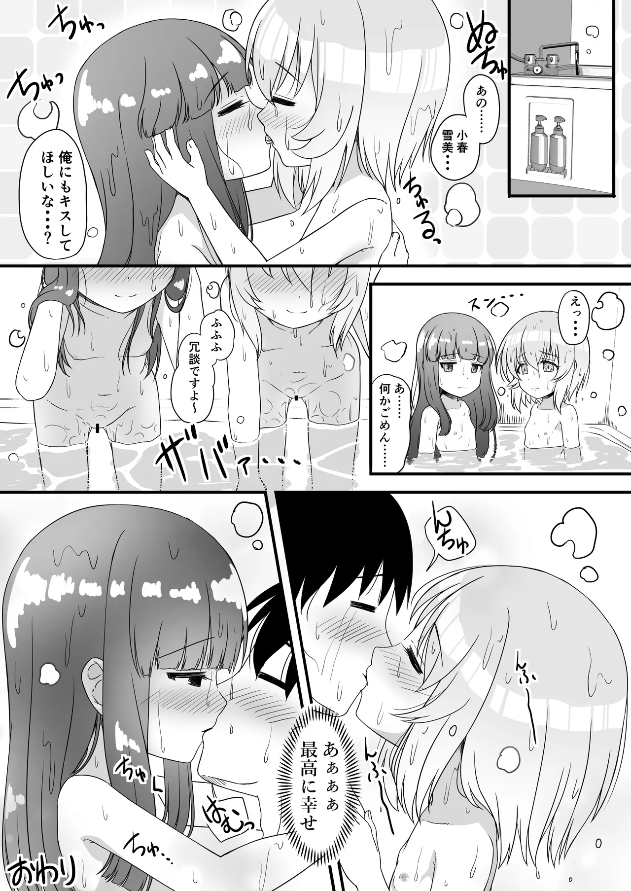 性に興味を持つ年頃 Page.22