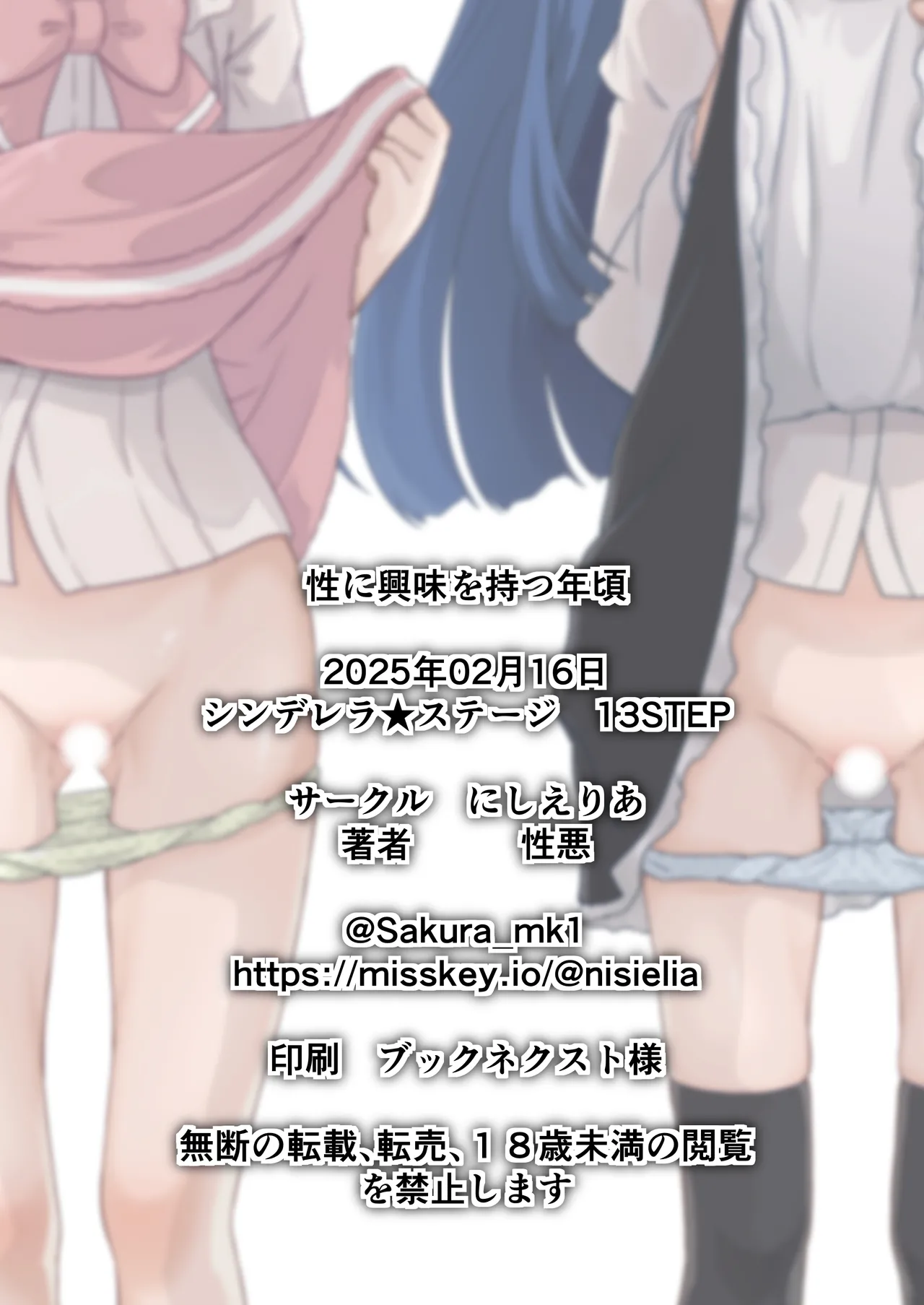 性に興味を持つ年頃 Page.24