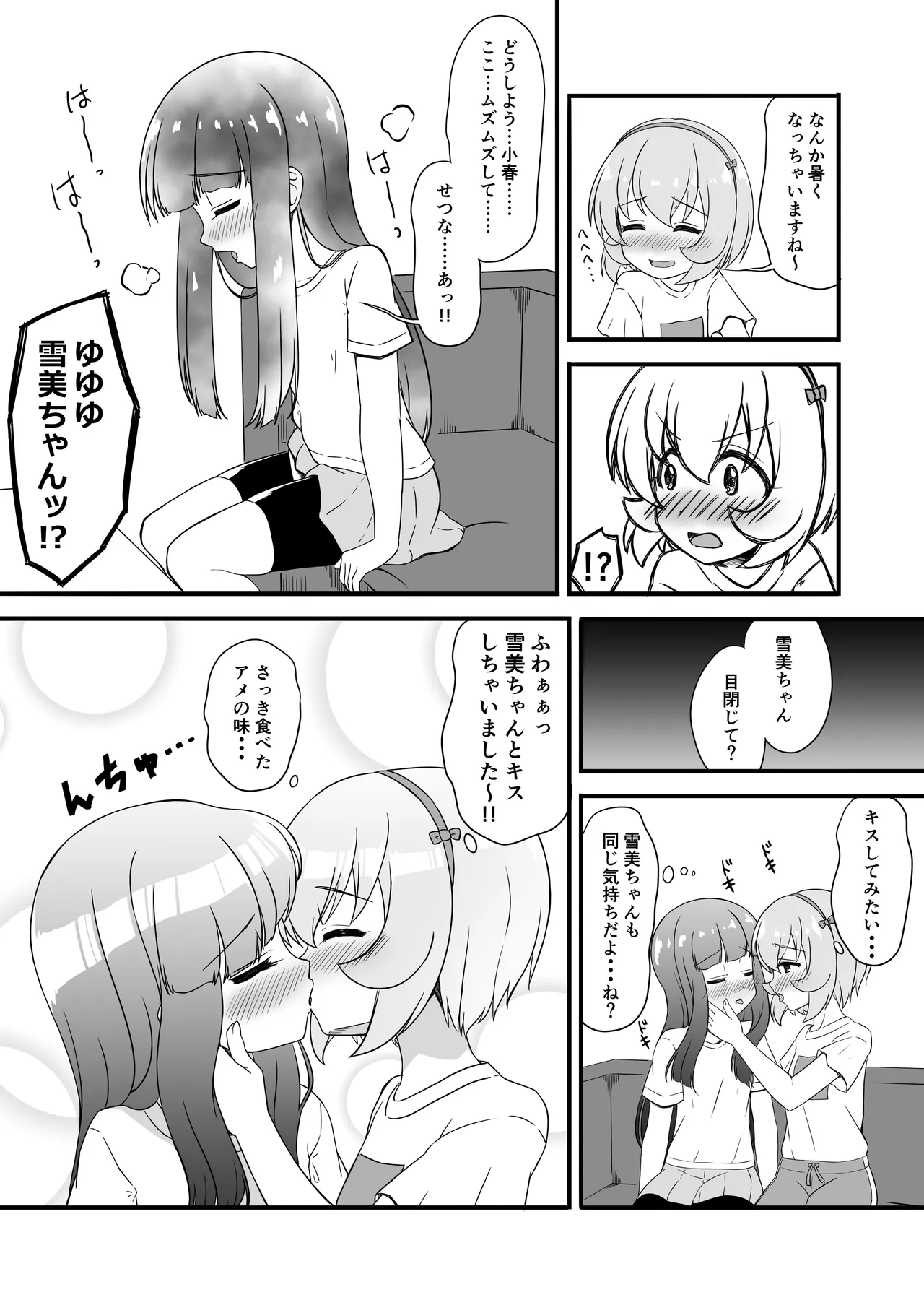 性に興味を持つ年頃 Page.5