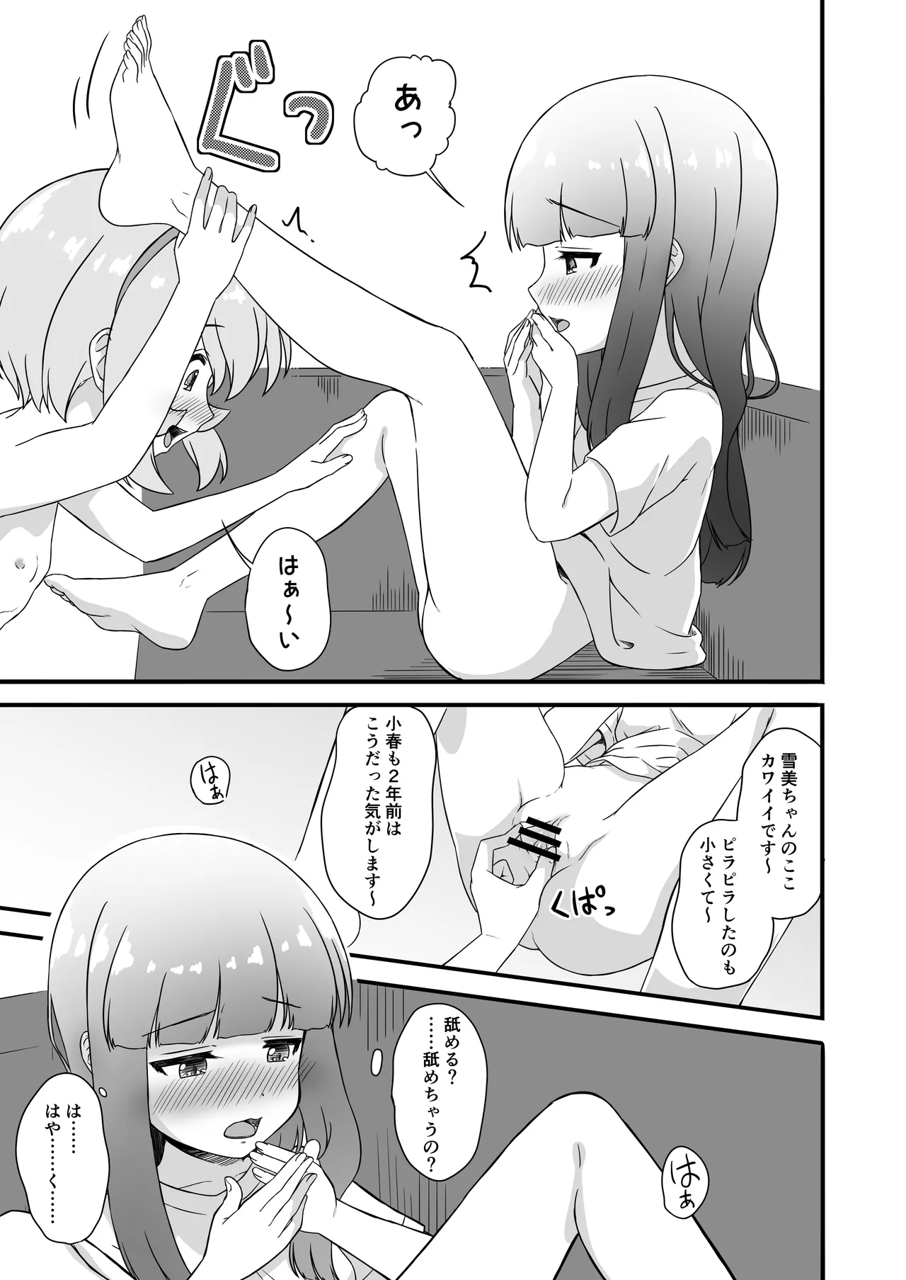 性に興味を持つ年頃 Page.7