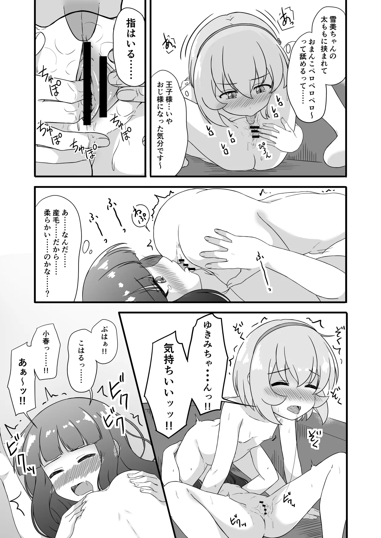 性に興味を持つ年頃 Page.9